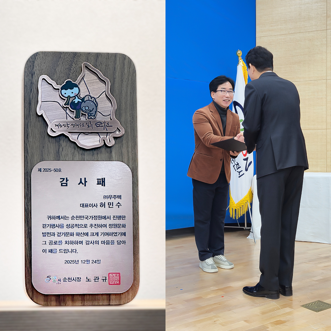 르무통, 우주텍 순천시로부터 감사패 수상 27-Image